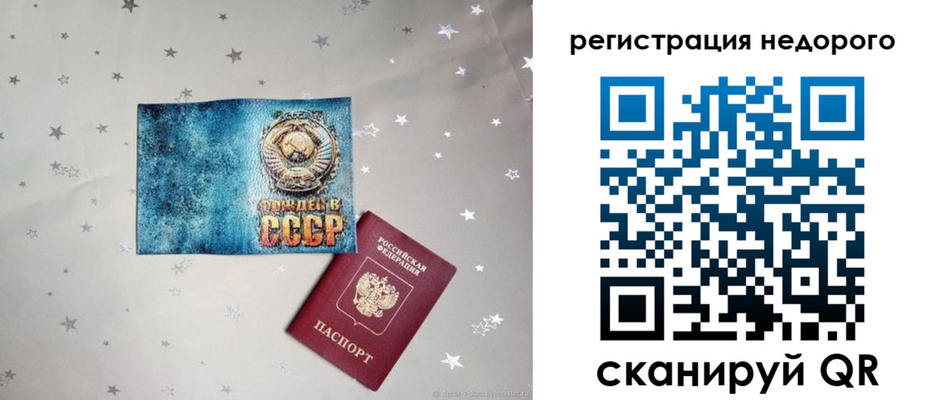 прописка от собственника в Сосновоборске