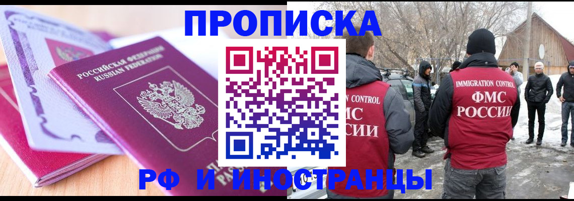 прописка штамп в Сосновоборске