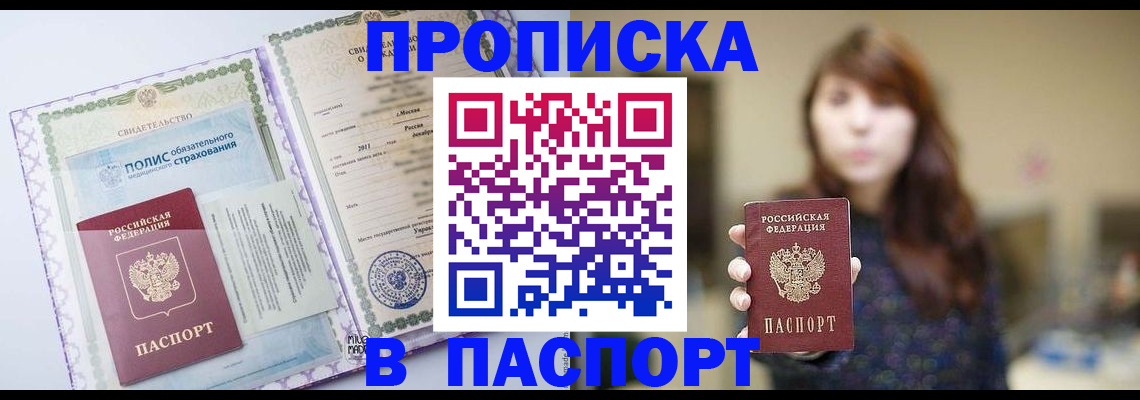 прописка 2025 в Сосновоборске