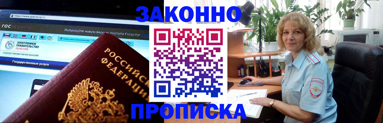 прописка ребенка в Сосновоборске