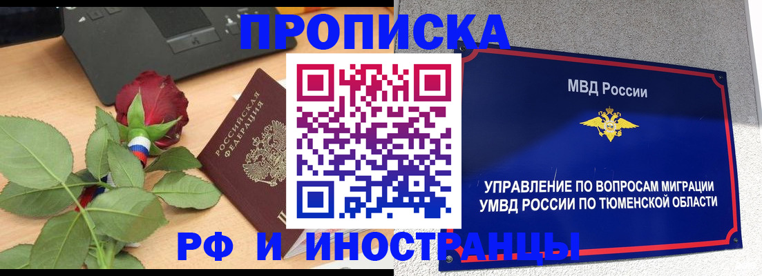 прописка иностранных граждан в Сосновоборске